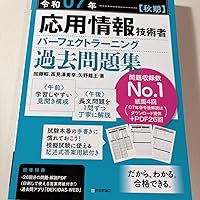 令和7年秋期受講用　応用情報技術者　通信教育教材　テキスト・問題集セット 令和07年 【春期】【秋期】 応用情報技術者 合格教本 情報処理